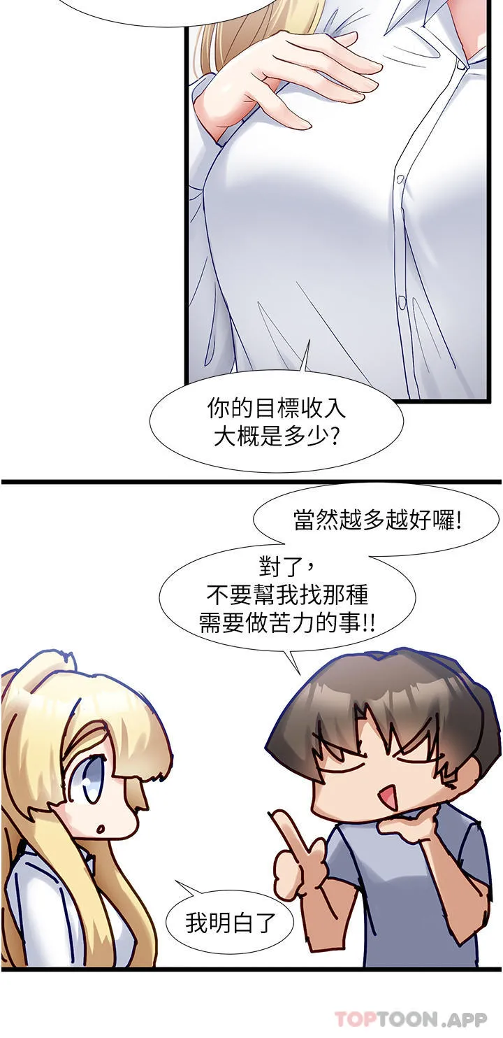 脱单神器 第37话-好久不见 第7页