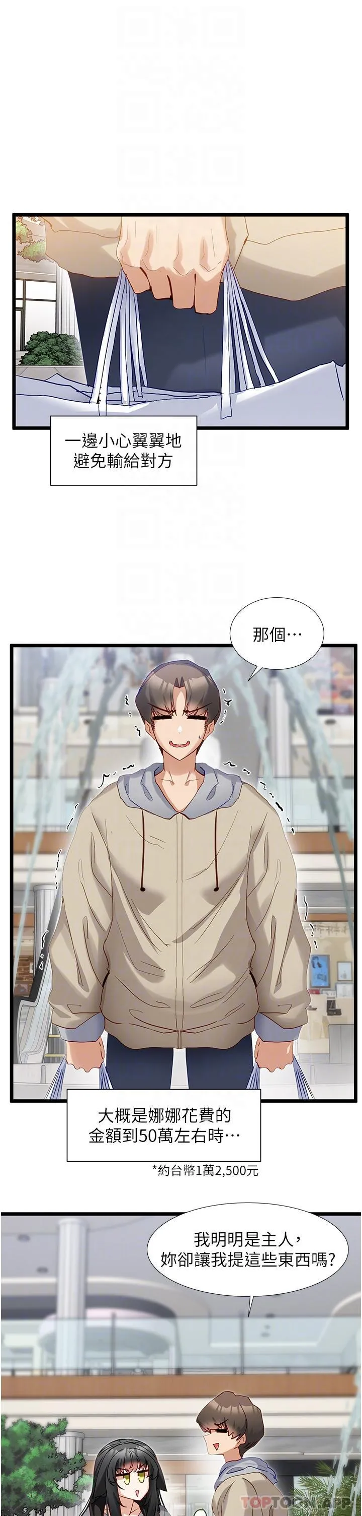 脱单神器 第37话-好久不见 第24页