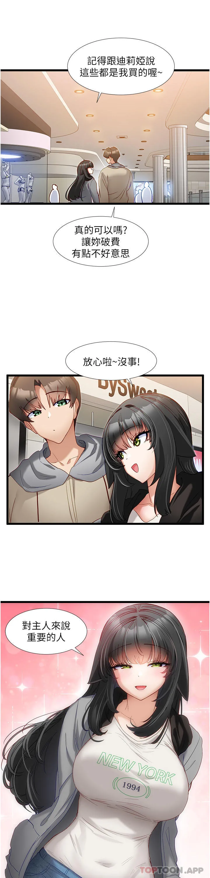 脱单神器 第37话-好久不见 第21页