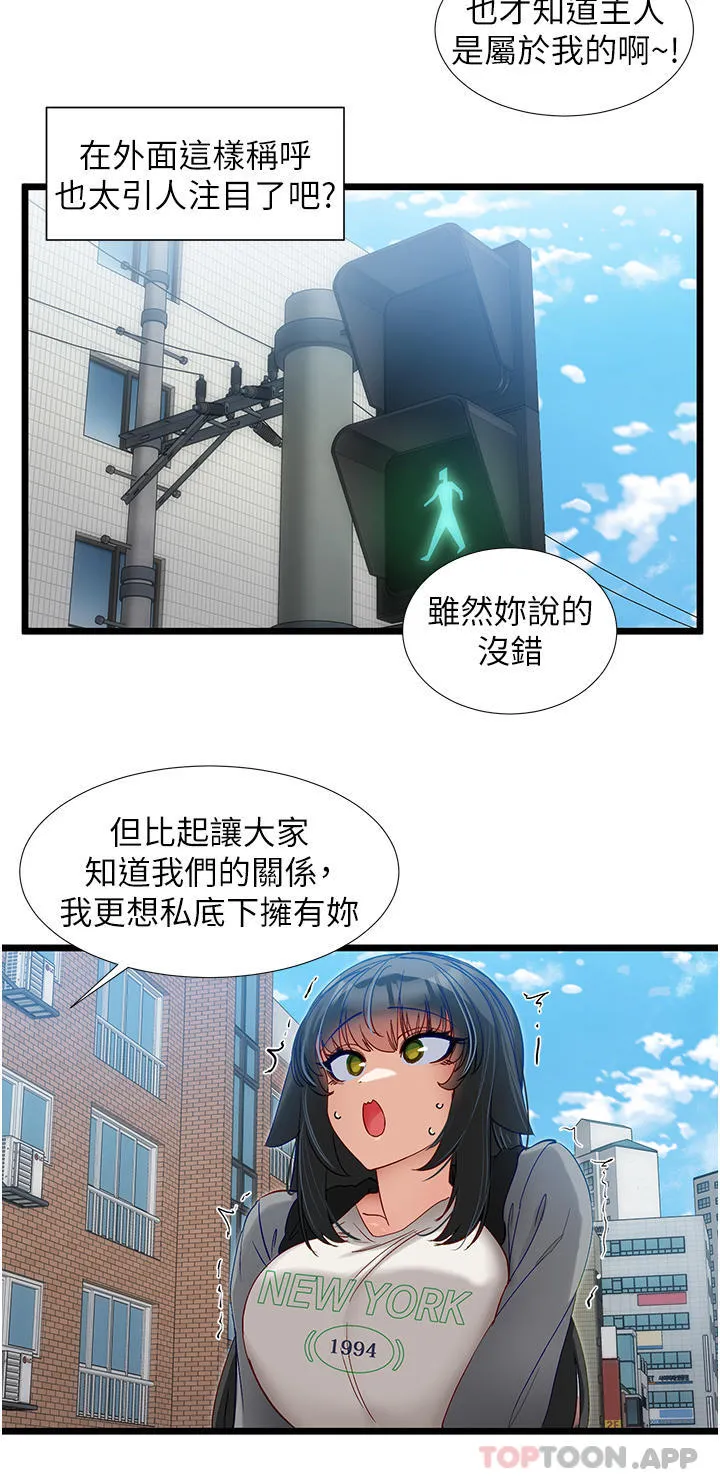脱单神器 第37话-好久不见 第13页