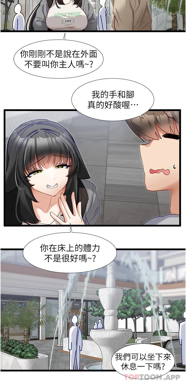 脱单神器 第37话-好久不见 第25页