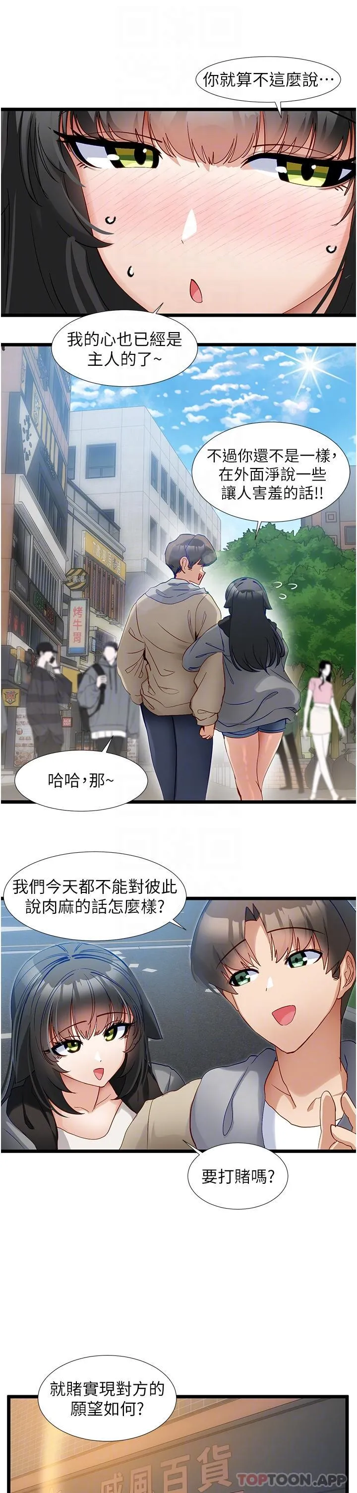脱单神器 第37话-好久不见 第14页