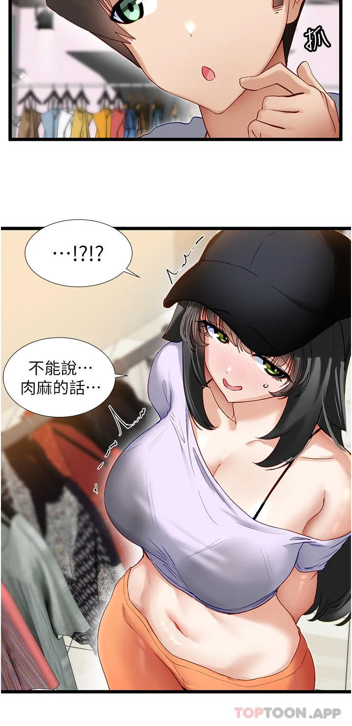 脱单神器 第37话-好久不见 第19页