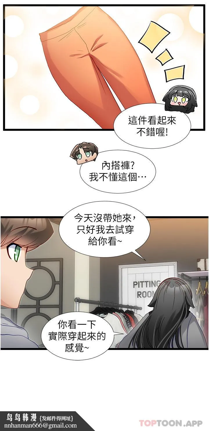 脱单神器 第37话-好久不见 第16页
