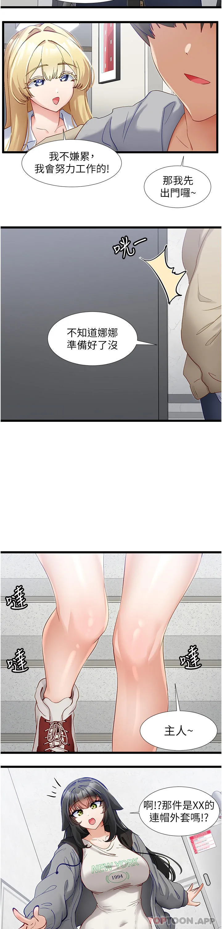 脱单神器 第37话-好久不见 第9页