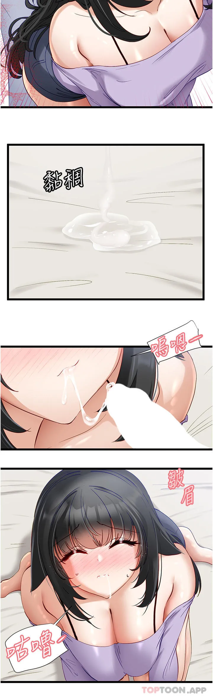 脱单神器 第37话-好久不见 第2页