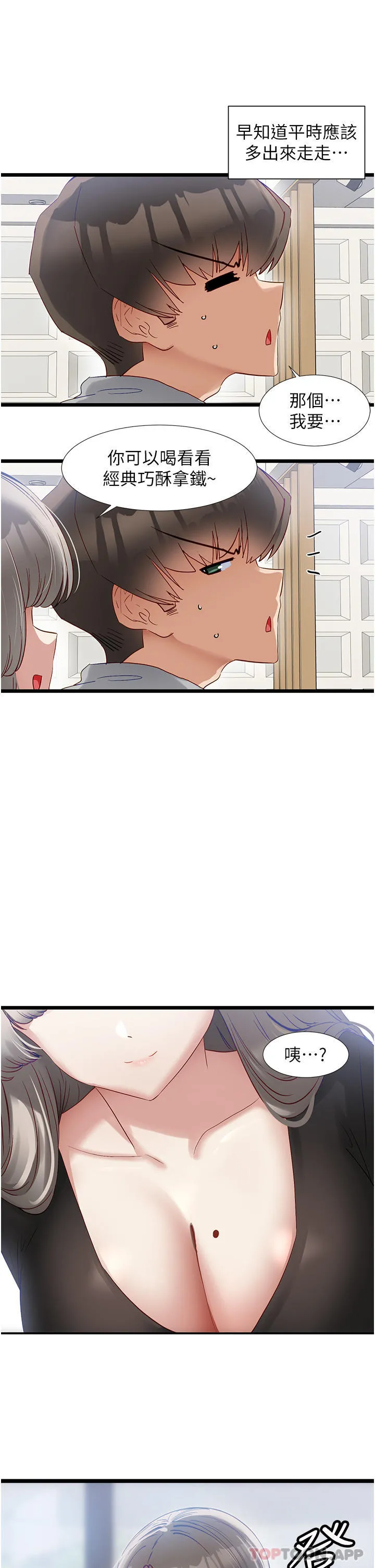 脱单神器 第37话-好久不见 第27页