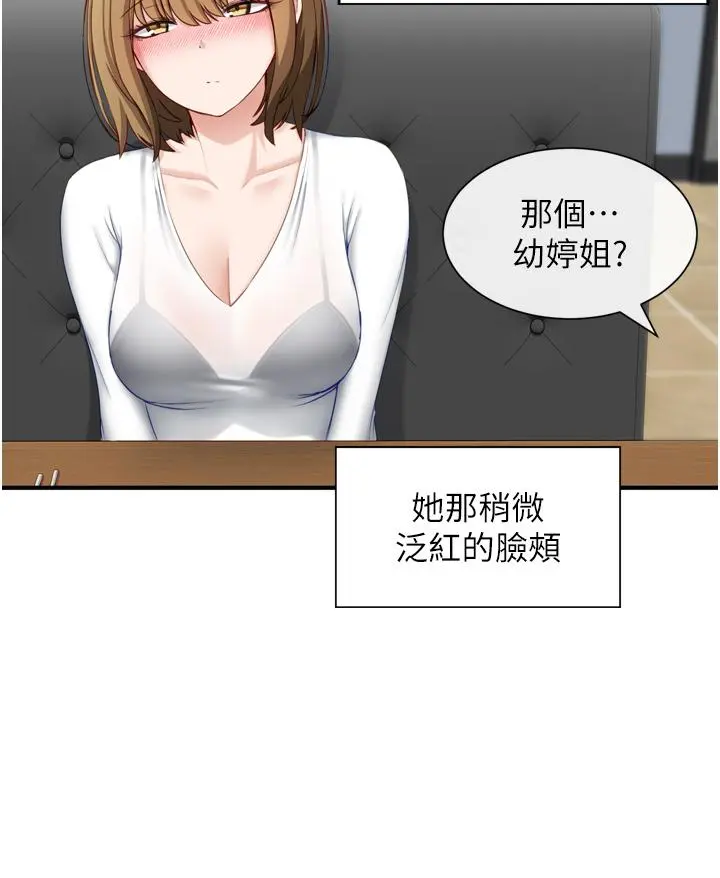 脱单神器 第2话-穴痒难耐的姐姐 第38页