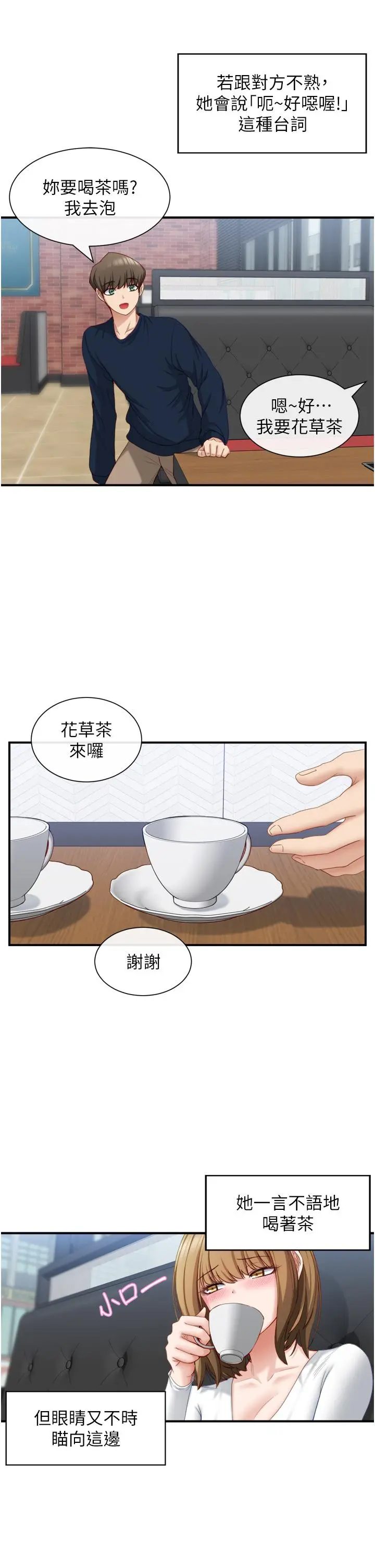 脱单神器 第2话-穴痒难耐的姐姐 第42页