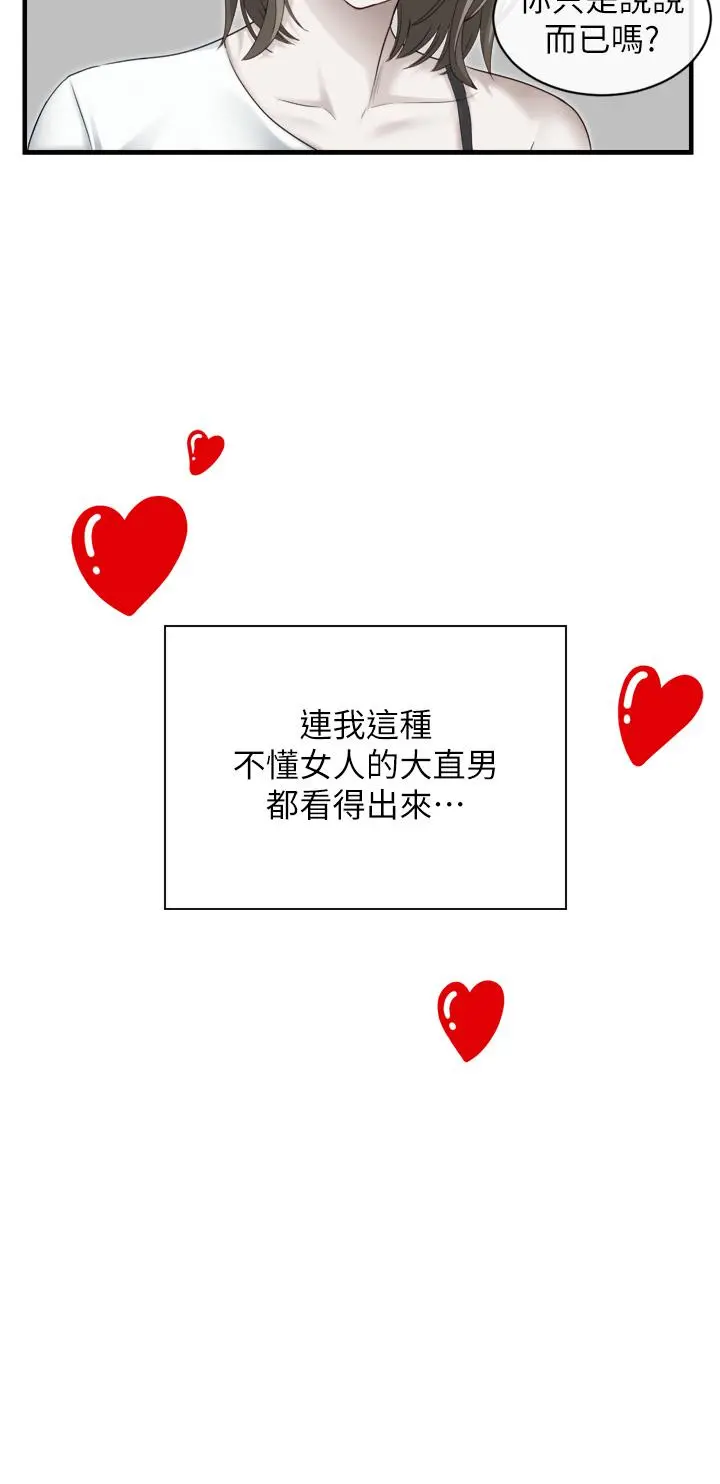 脱单神器 第2话-穴痒难耐的姐姐 第9页