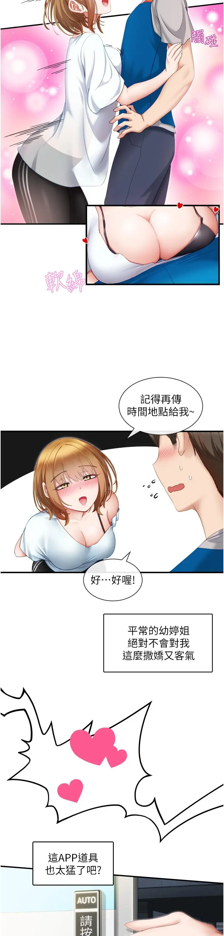 脱单神器 第2话-穴痒难耐的姐姐 第5页