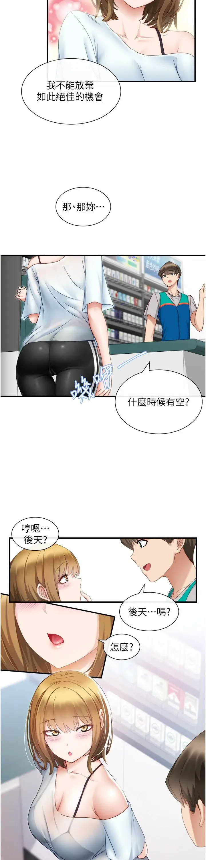 脱单神器 第2话-穴痒难耐的姐姐 第2页