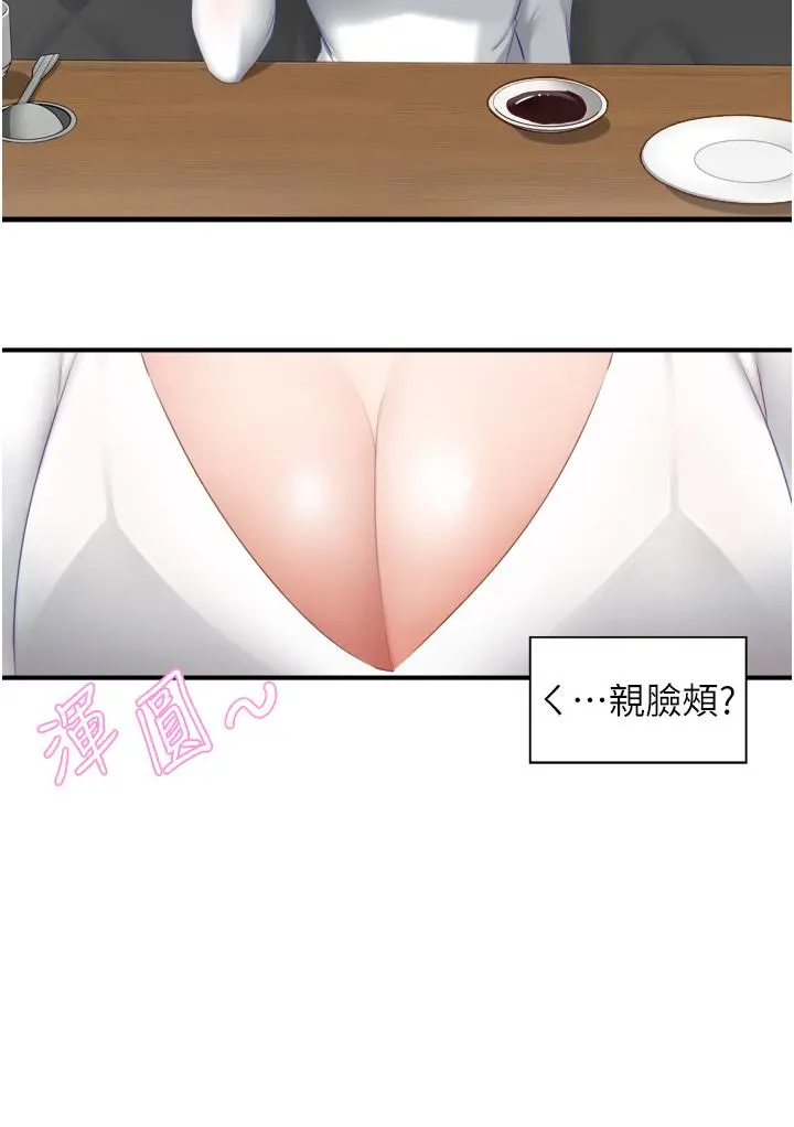 脱单神器 第2话-穴痒难耐的姐姐 第32页