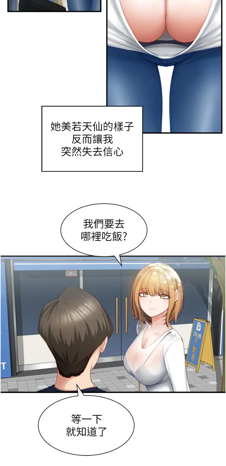 脱单神器 第2话-穴痒难耐的姐姐 第26页