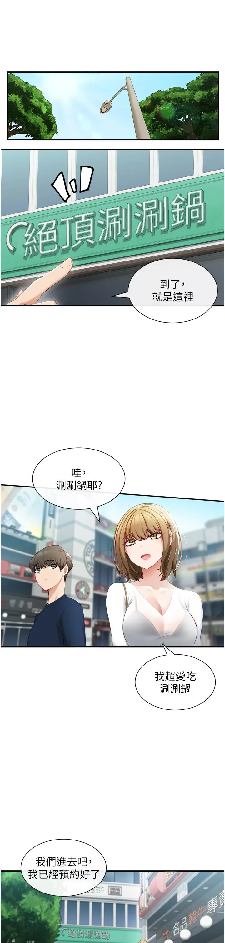 脱单神器 第2话-穴痒难耐的姐姐 第27页