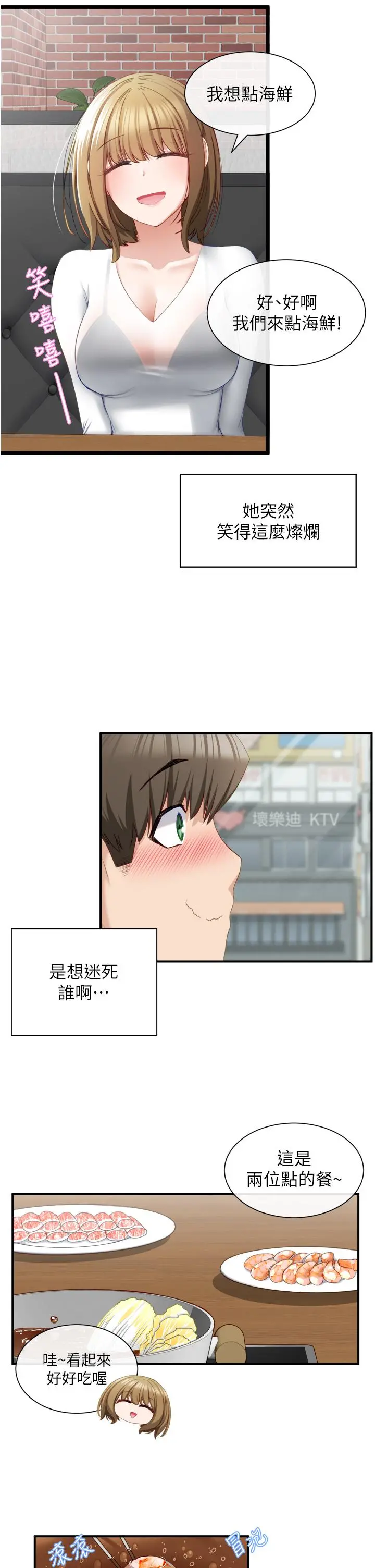 脱单神器 第2话-穴痒难耐的姐姐 第30页