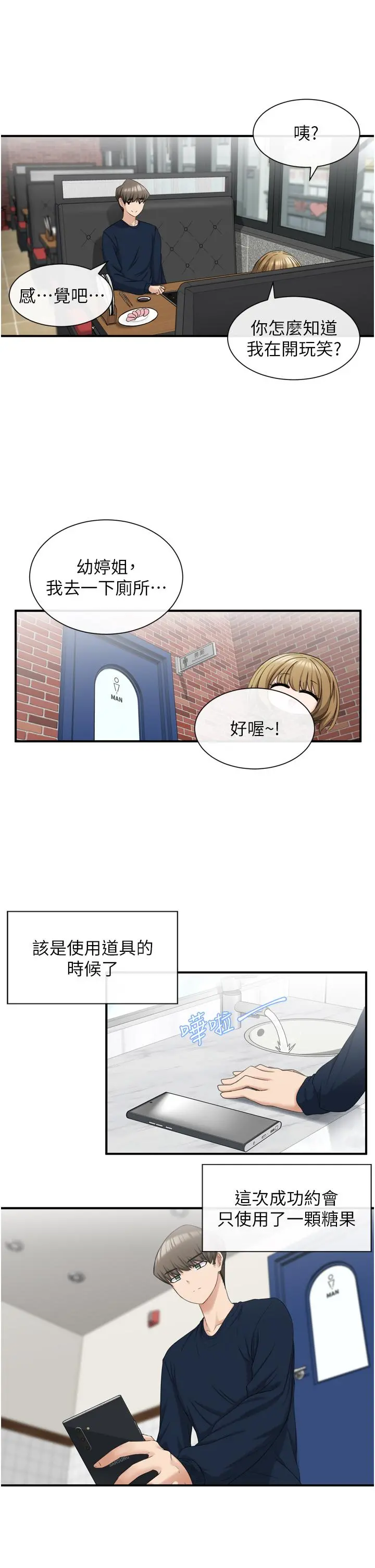 脱单神器 第2话-穴痒难耐的姐姐 第34页