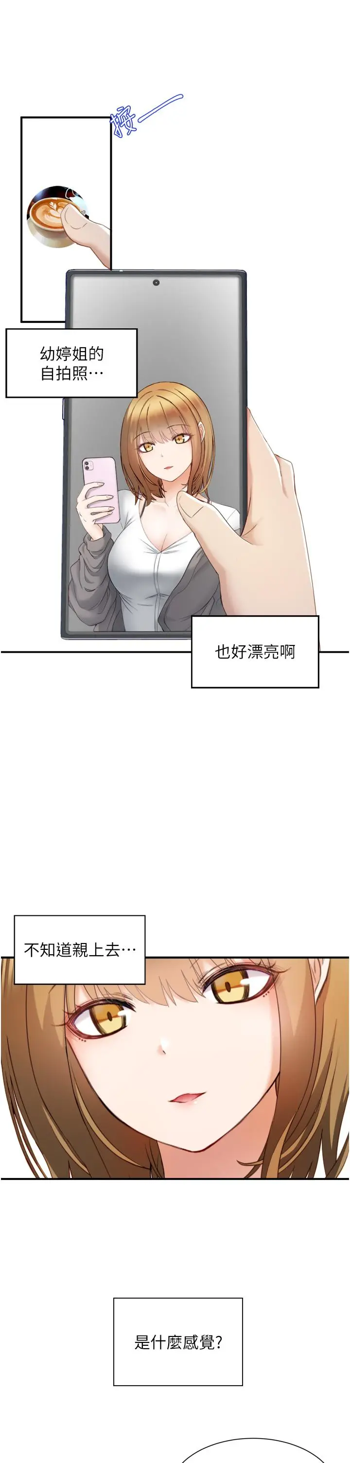 脱单神器 第2话-穴痒难耐的姐姐 第13页