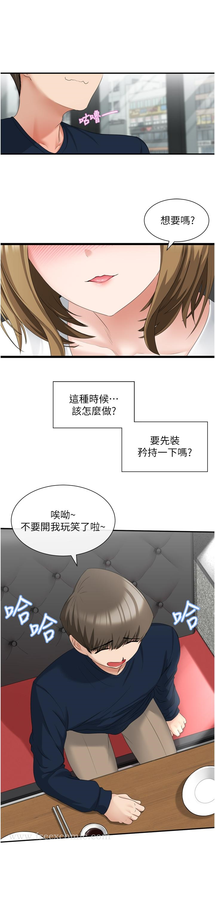 脱单神器 第2话-穴痒难耐的姐姐 第33页