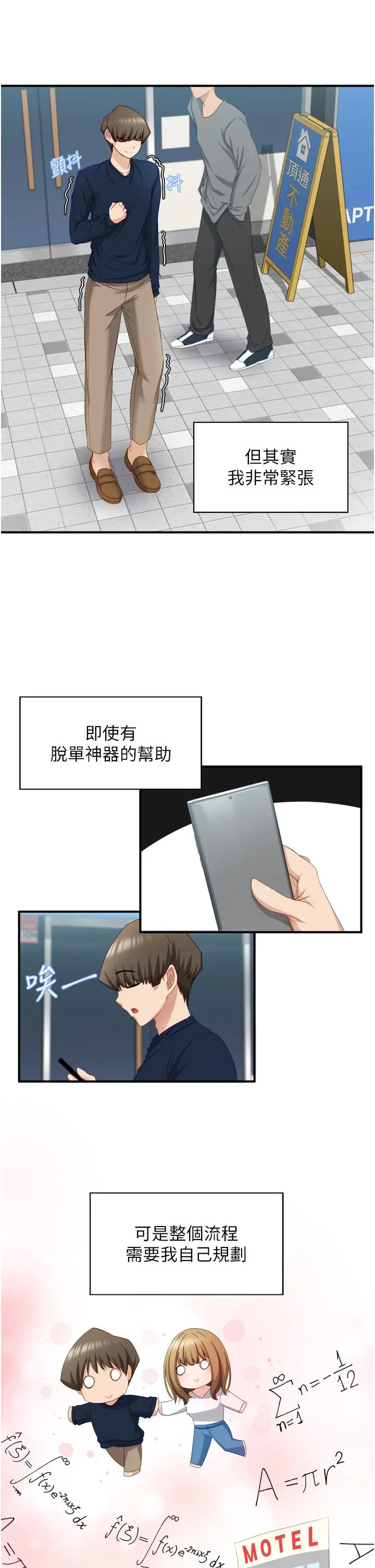 脱单神器 第2话-穴痒难耐的姐姐 第21页