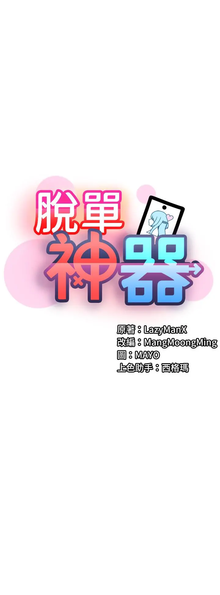 脱单神器 第2话-穴痒难耐的姐姐 第19页