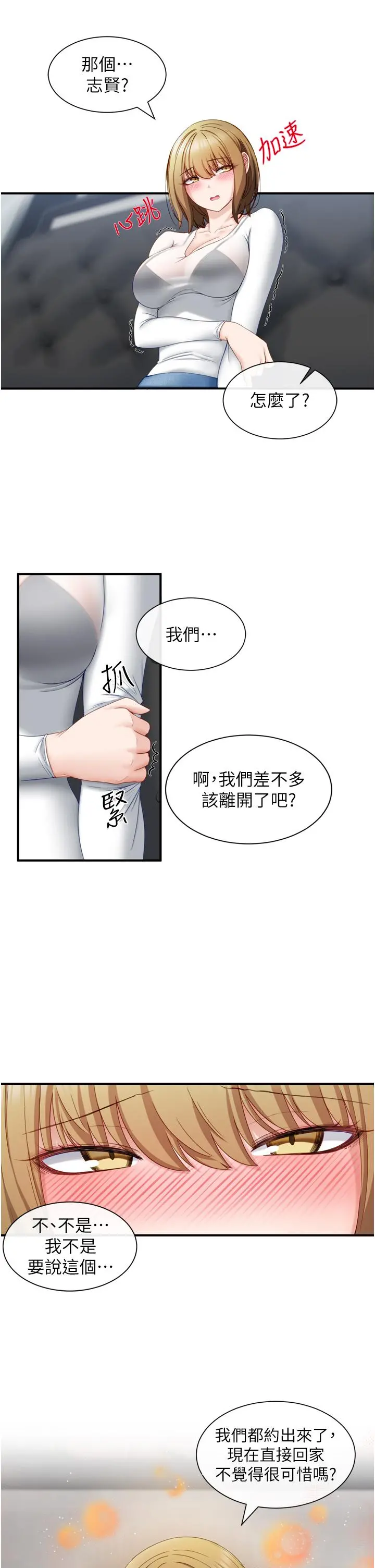 脱单神器 第2话-穴痒难耐的姐姐 第45页