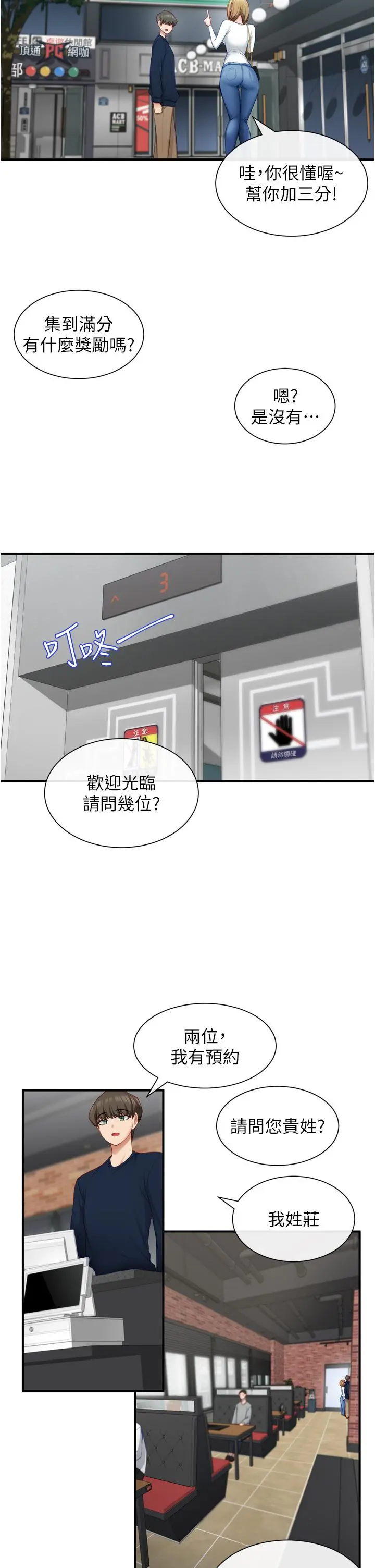 脱单神器 第2话-穴痒难耐的姐姐 第28页