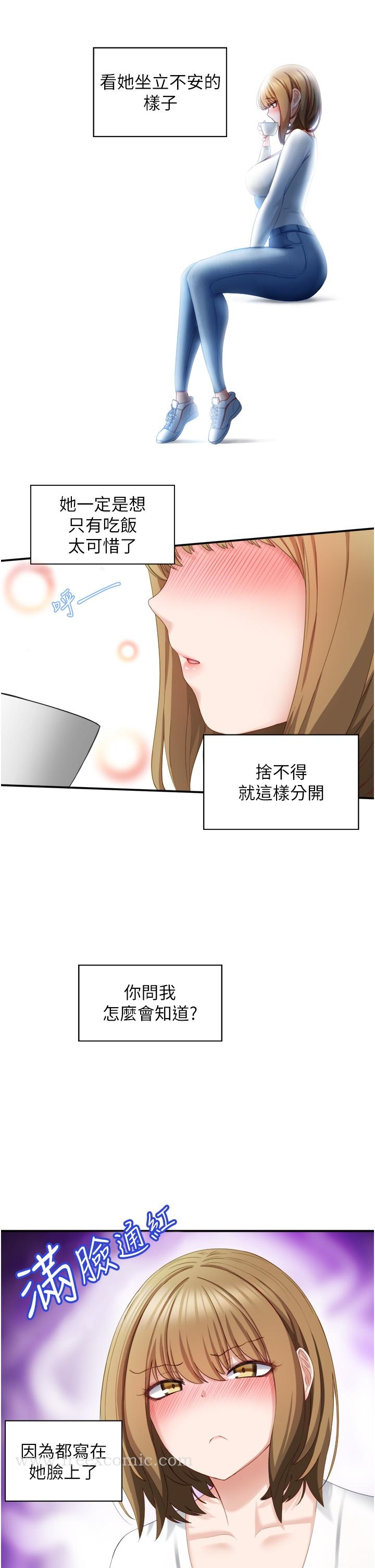 脱单神器 第2话-穴痒难耐的姐姐 第43页