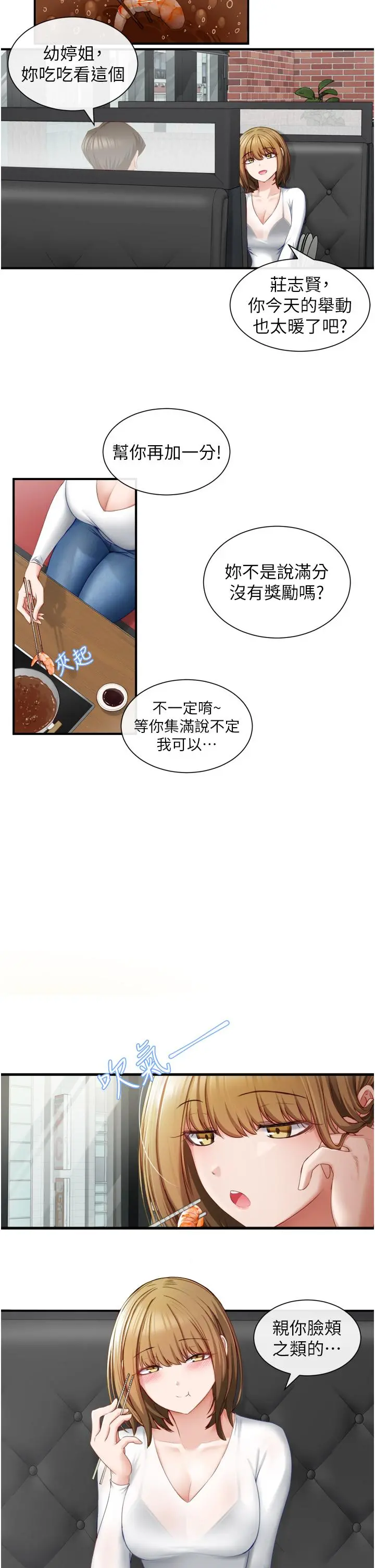 脱单神器 第2话-穴痒难耐的姐姐 第31页