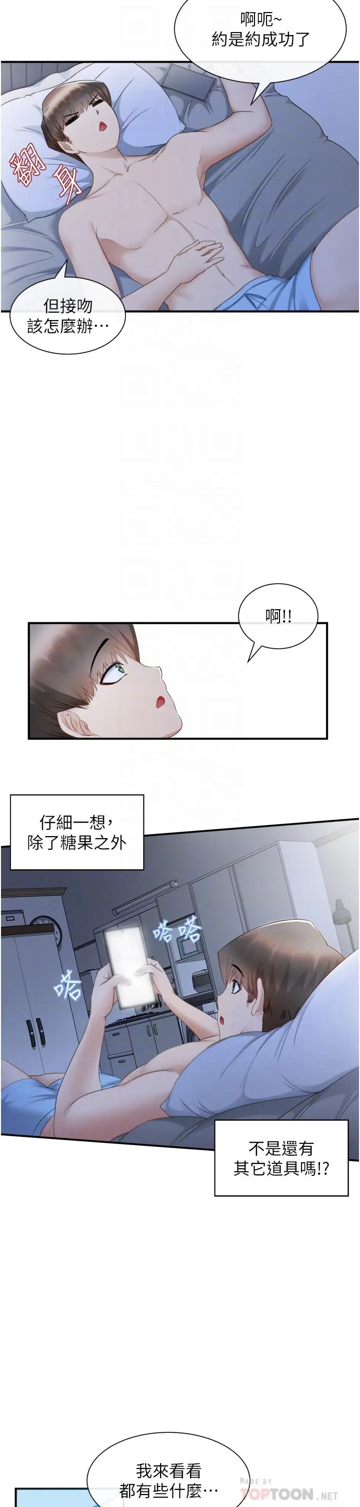 脱单神器 第2话-穴痒难耐的姐姐 第14页