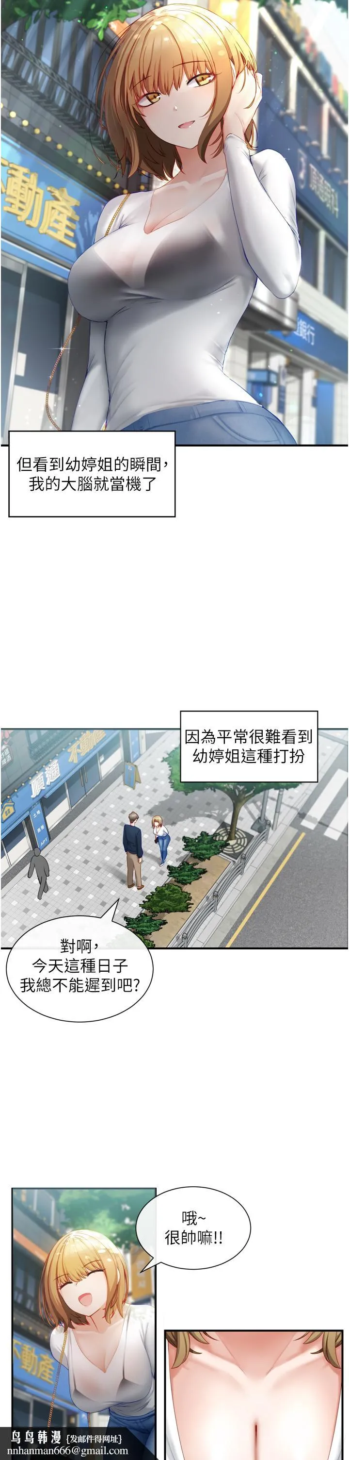 脱单神器 第2话-穴痒难耐的姐姐 第25页