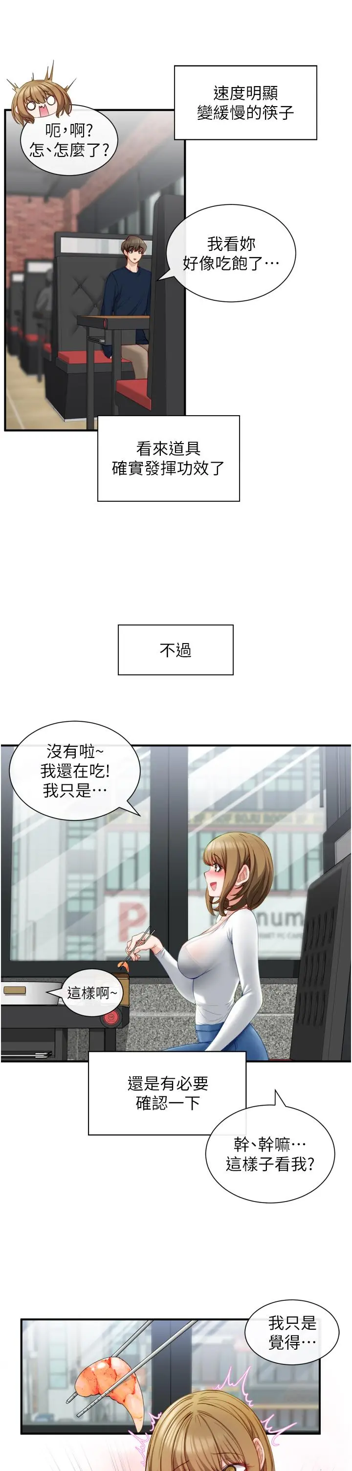脱单神器 第2话-穴痒难耐的姐姐 第39页