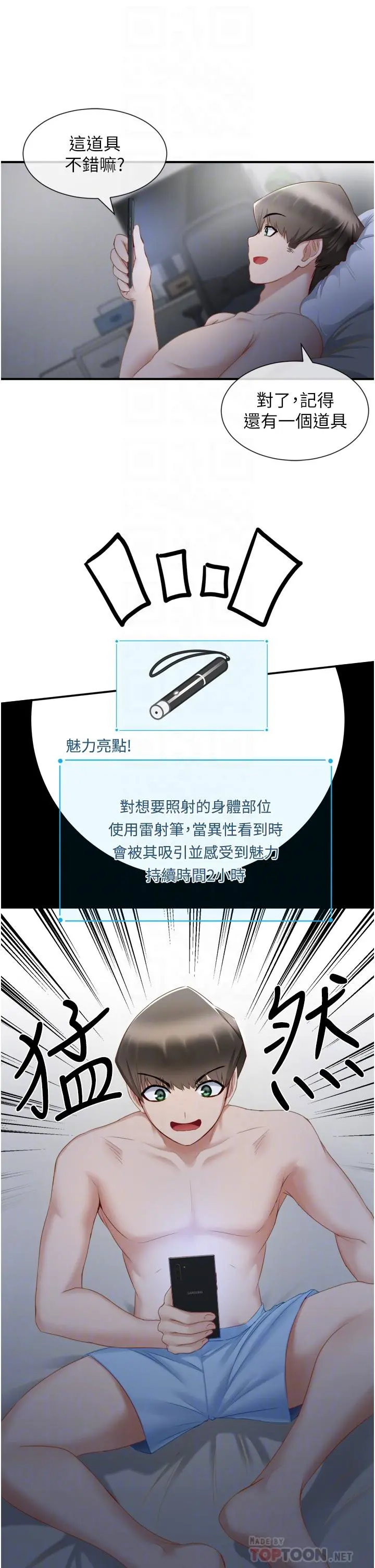 脱单神器 第2话-穴痒难耐的姐姐 第16页
