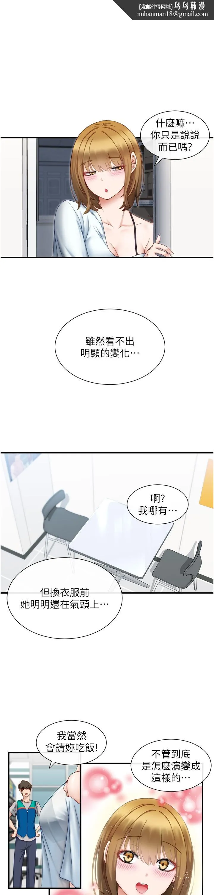 脱单神器 第2话-穴痒难耐的姐姐 第1页