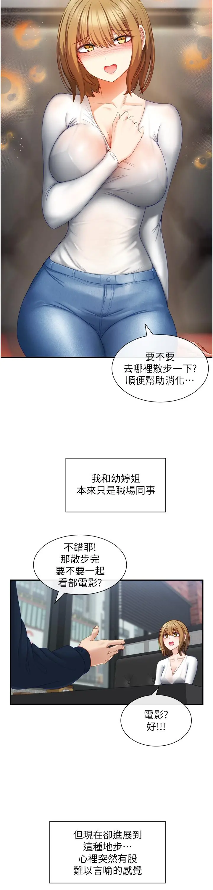 脱单神器 第2话-穴痒难耐的姐姐 第46页