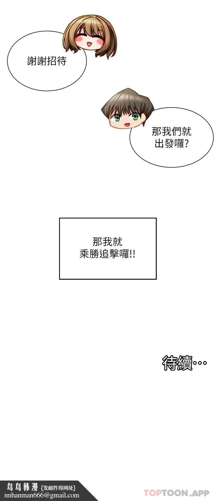 脱单神器 第2话-穴痒难耐的姐姐 第47页
