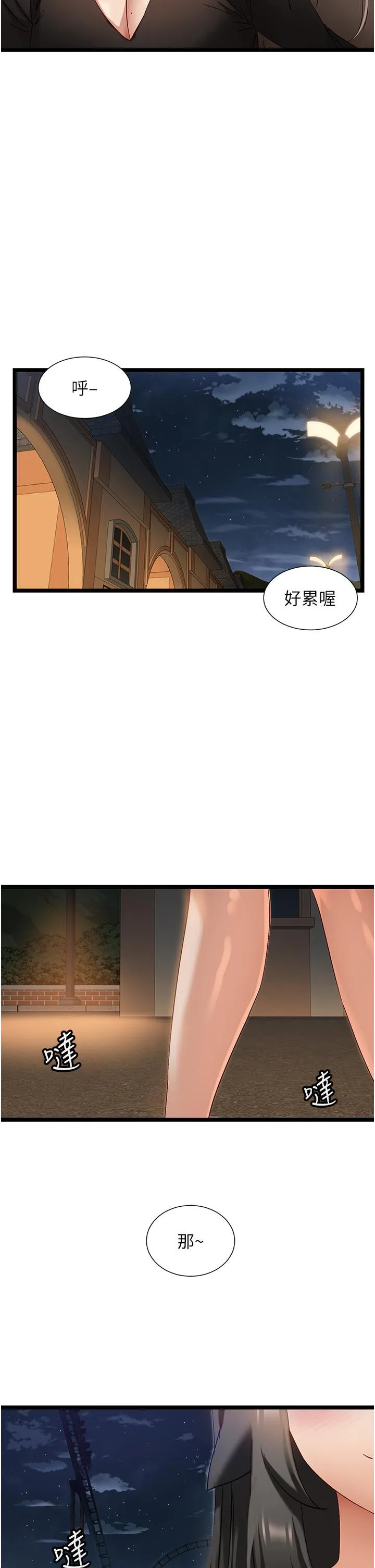 脱单神器 第46话-两人之间的「秘密」 第27页