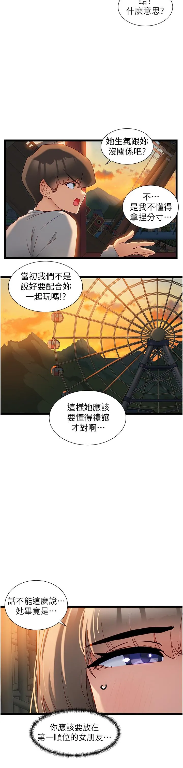 脱单神器 第46话-两人之间的「秘密」 第9页