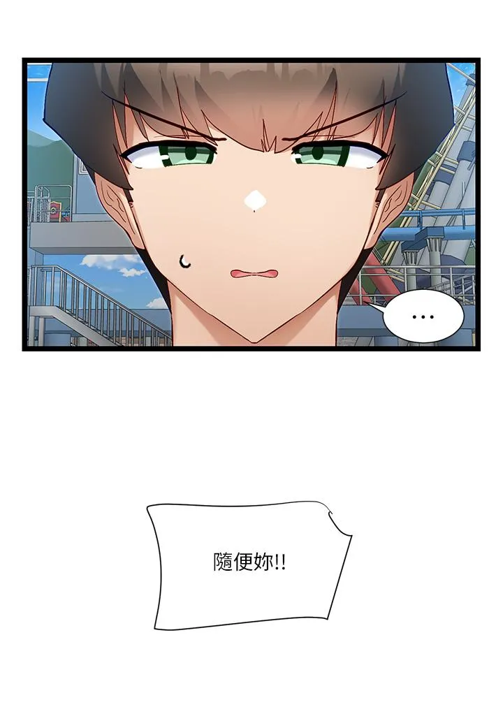 脱单神器 第46话-两人之间的「秘密」 第3页