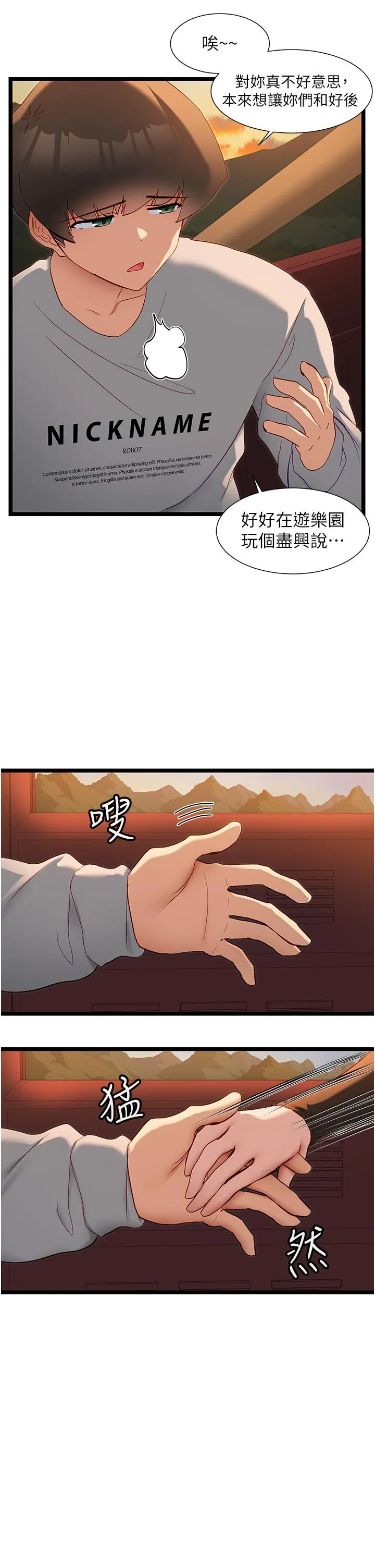 脱单神器 第46话-两人之间的「秘密」 第11页