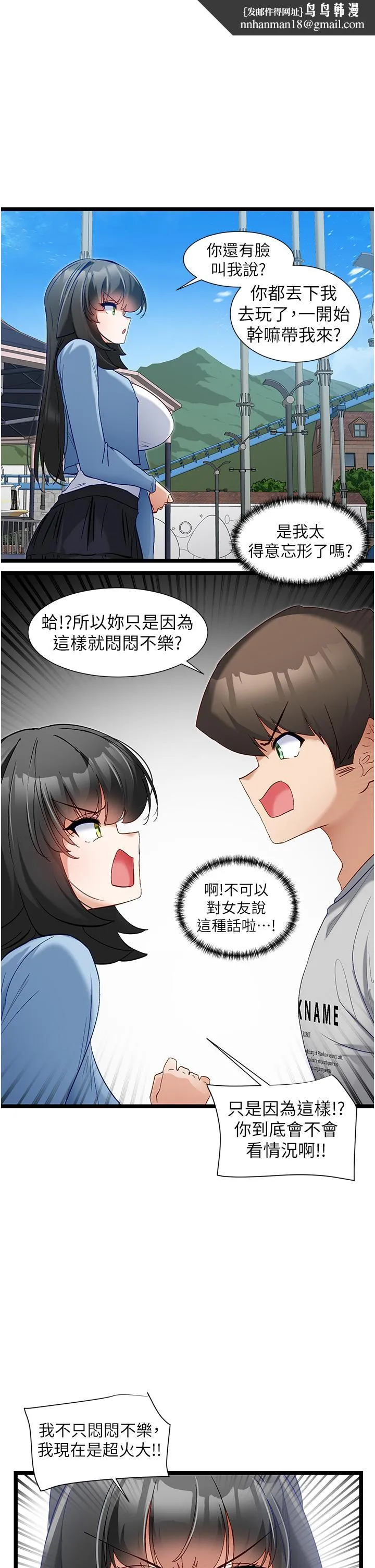 脱单神器 第46话-两人之间的「秘密」 第1页
