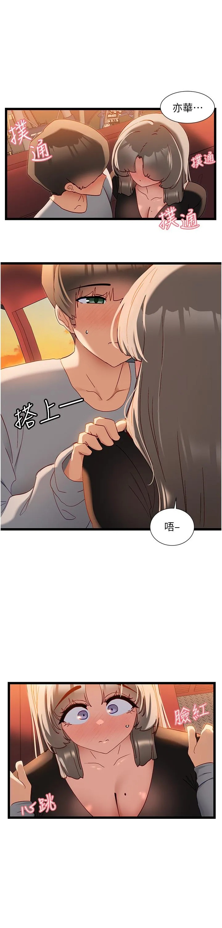 脱单神器 第46话-两人之间的「秘密」 第20页