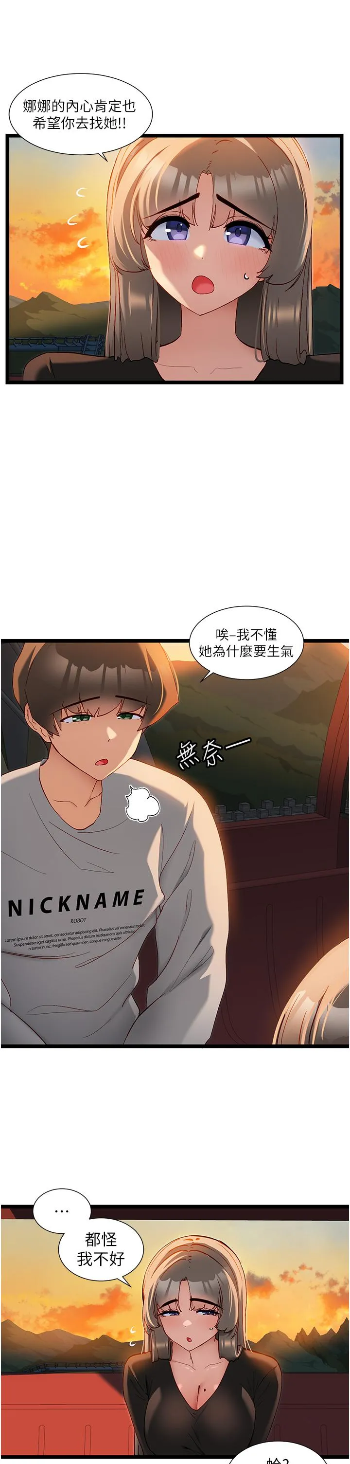 脱单神器 第46话-两人之间的「秘密」 第8页