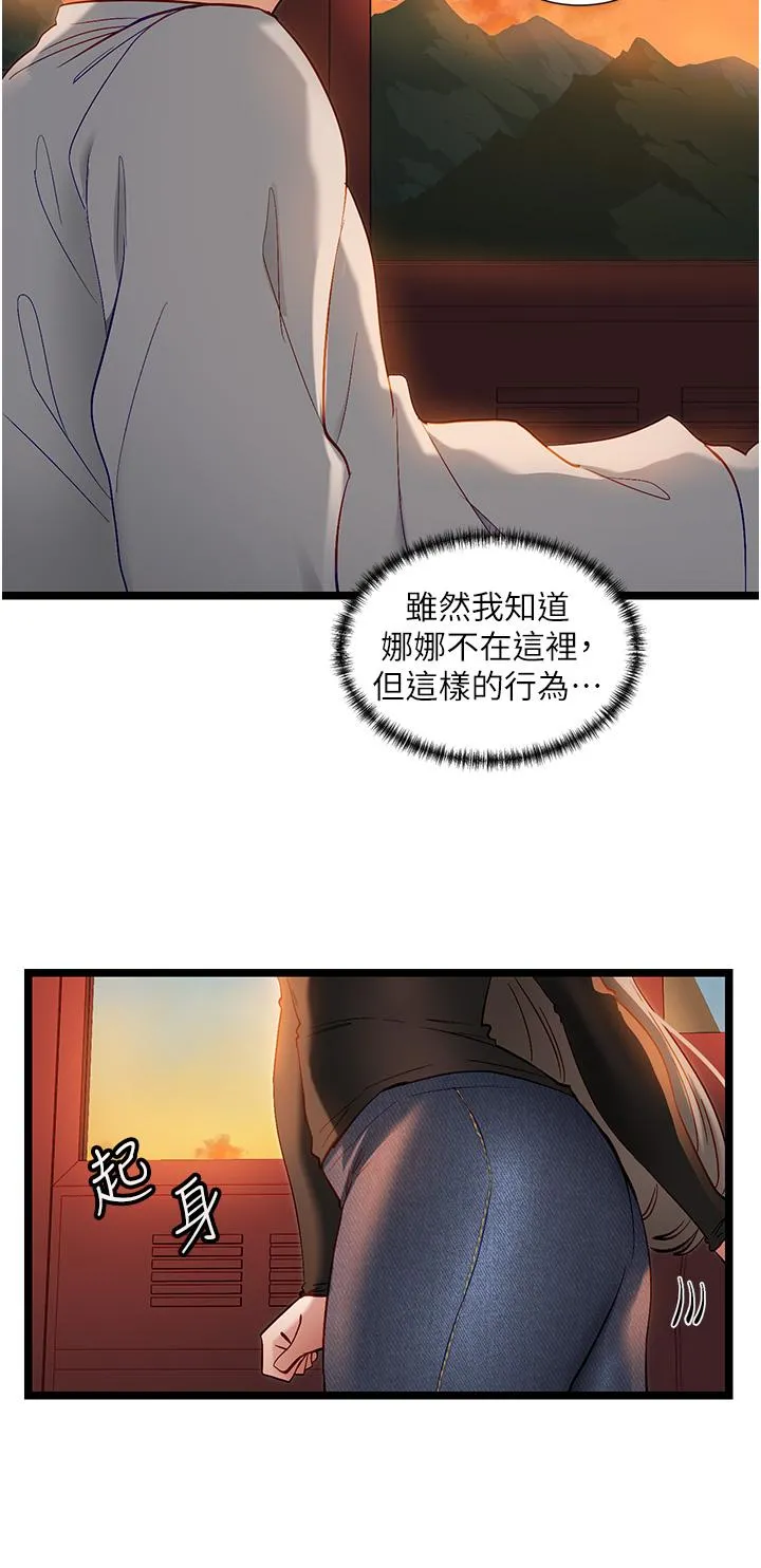 脱单神器 第46话-两人之间的「秘密」 第13页