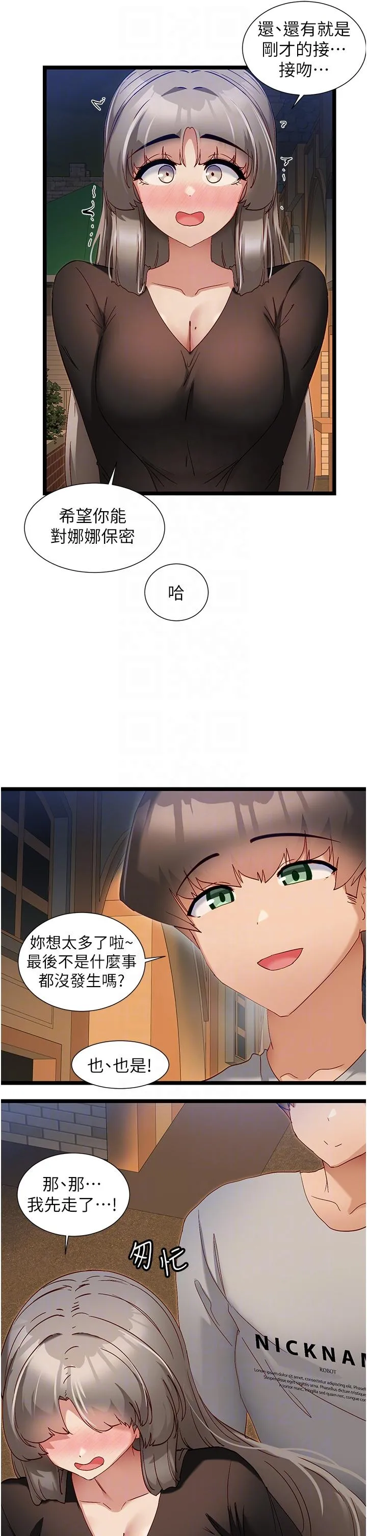 脱单神器 第46话-两人之间的「秘密」 第26页
