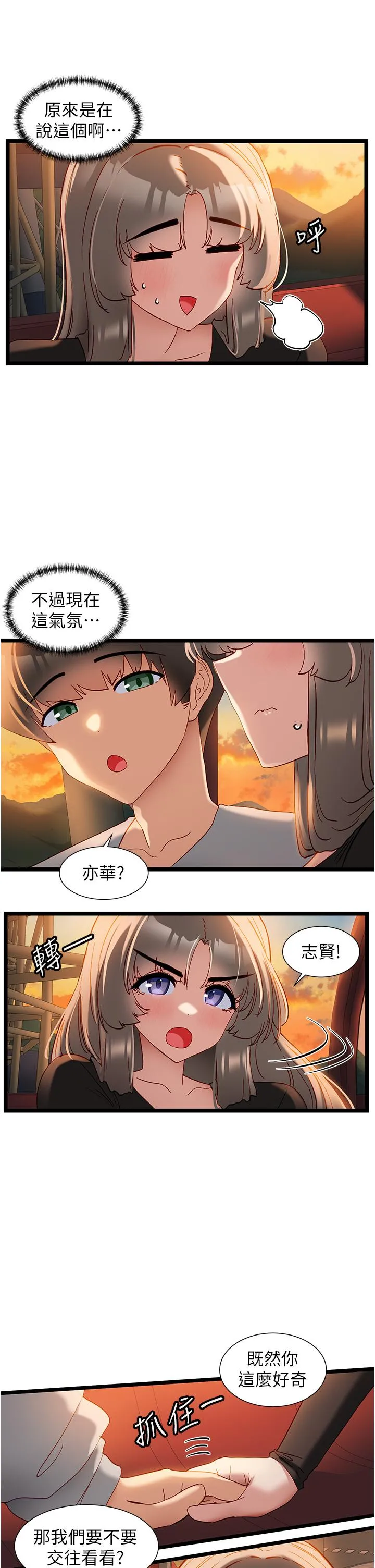 脱单神器 第46话-两人之间的「秘密」 第17页