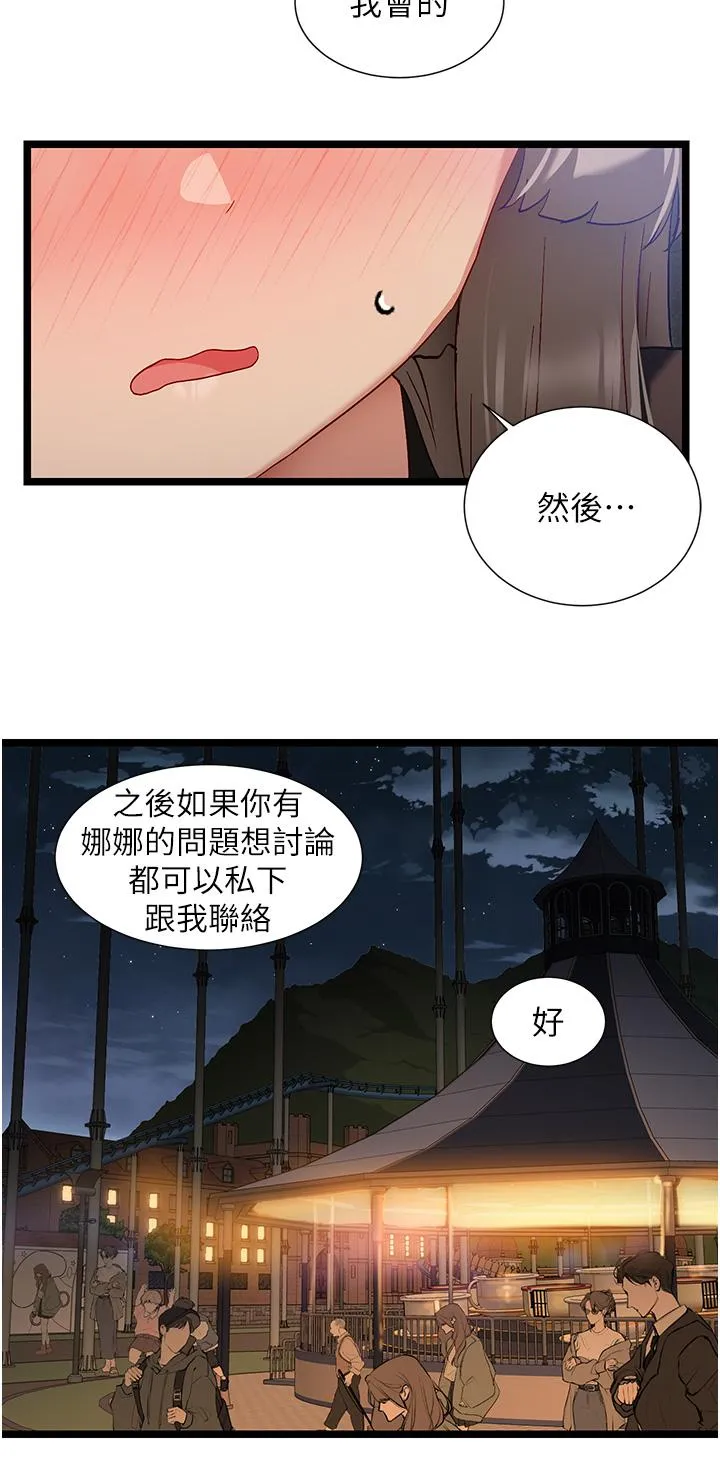 脱单神器 第46话-两人之间的「秘密」 第25页