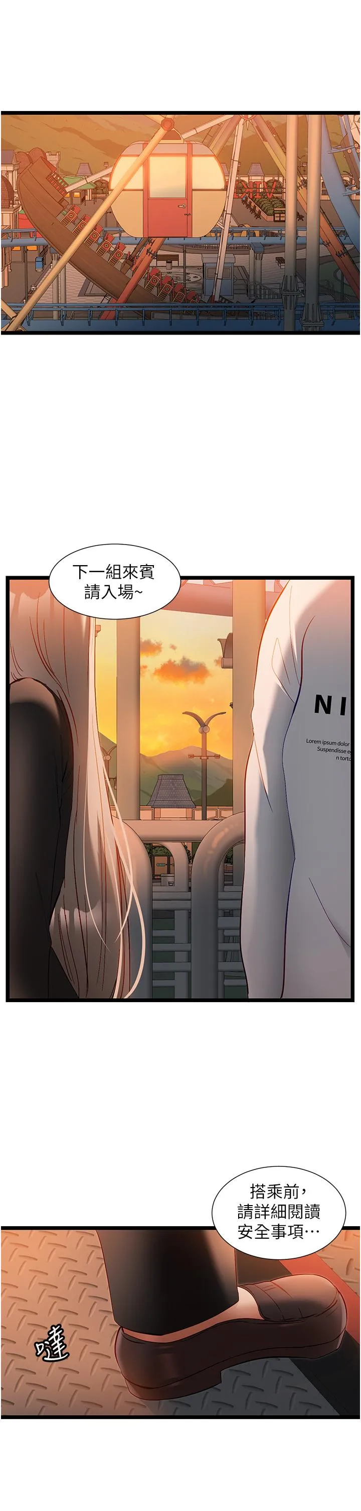 脱单神器 第46话-两人之间的「秘密」 第5页