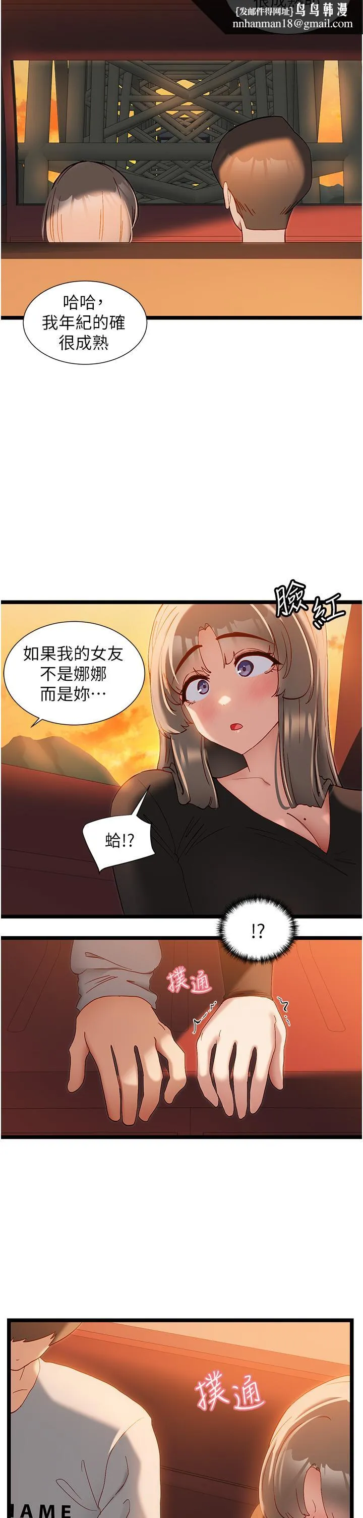 脱单神器 第46话-两人之间的「秘密」 第15页