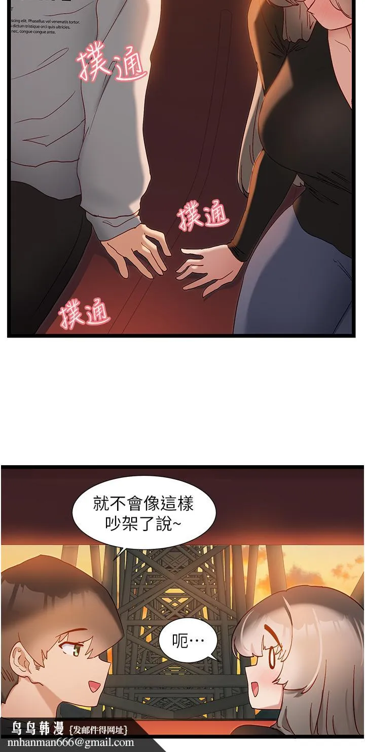 脱单神器 第46话-两人之间的「秘密」 第16页